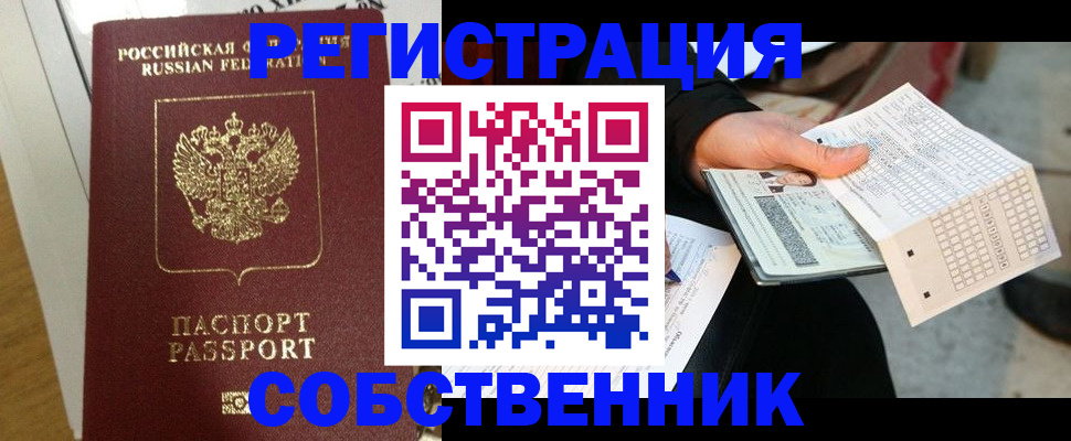 миграционный учет в Ленинске